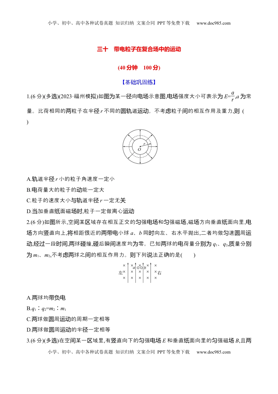 高考物理复习  三十：带电粒子在复合场中的运动（含解析）.docx