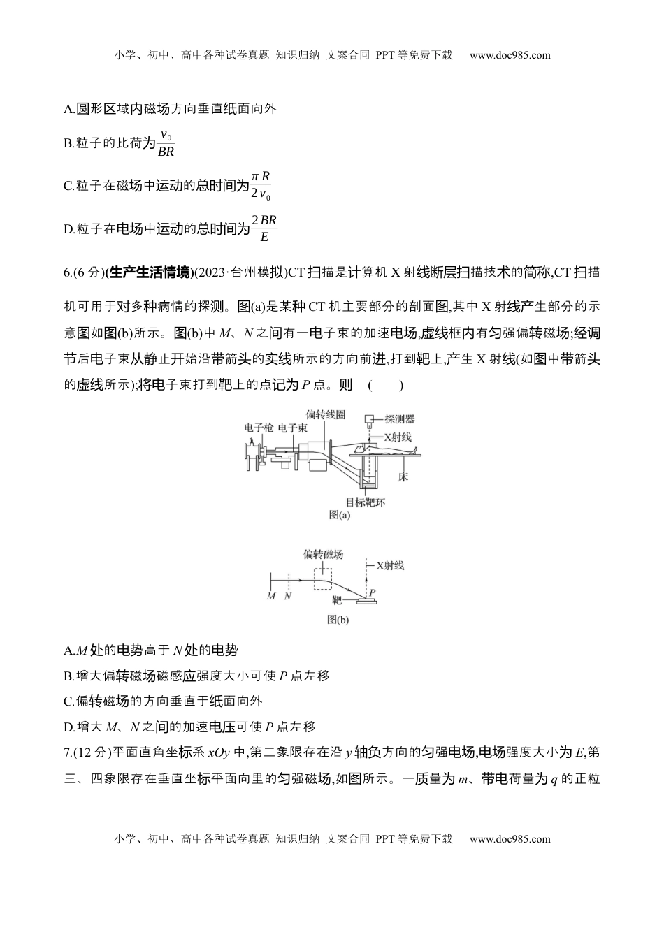 高考物理复习  三十：带电粒子在复合场中的运动（含解析）.docx