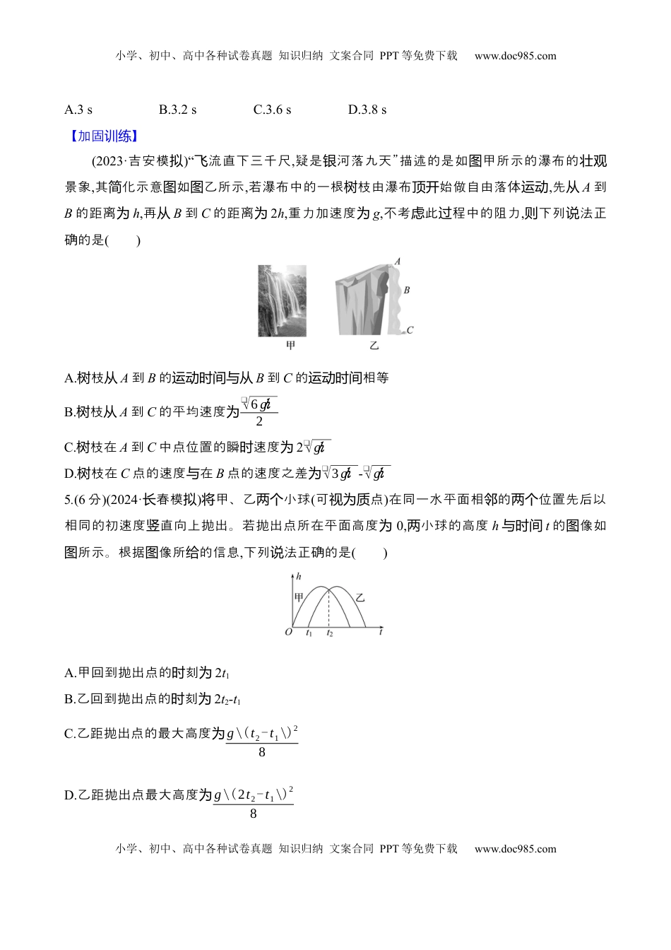 高考物理复习  三：自由落体运动和竖直上抛运动（含解析）.docx