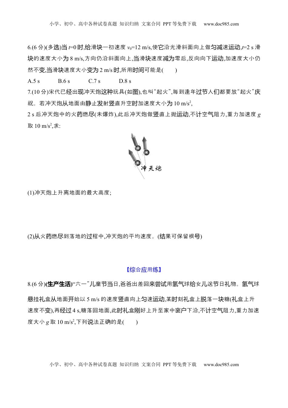 高考物理复习  三：自由落体运动和竖直上抛运动（含解析）.docx