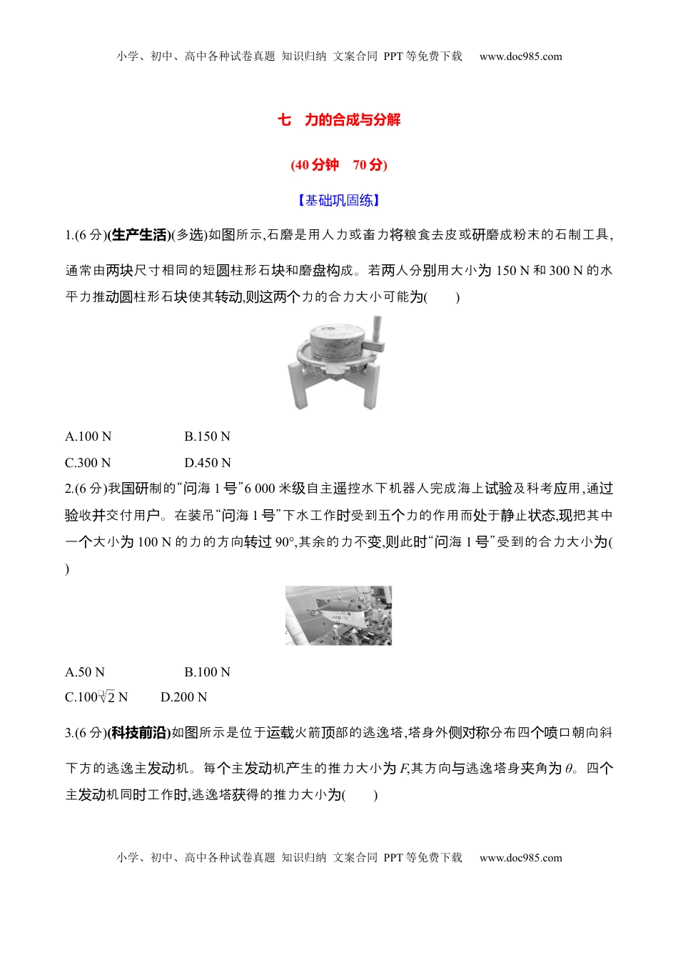 高考物理复习  七：力的合成与分解（含解析）.docx