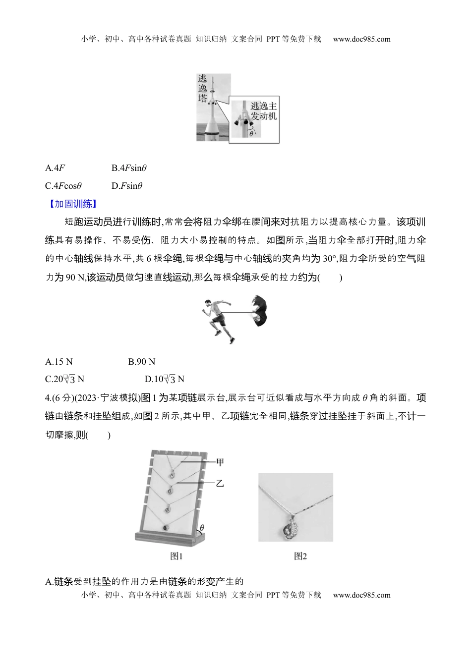 高考物理复习  七：力的合成与分解（含解析）.docx