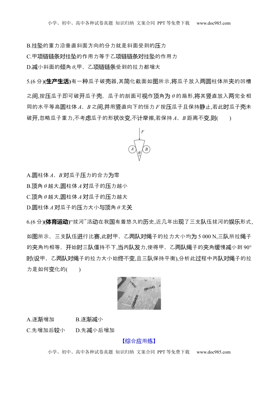 高考物理复习  七：力的合成与分解（含解析）.docx