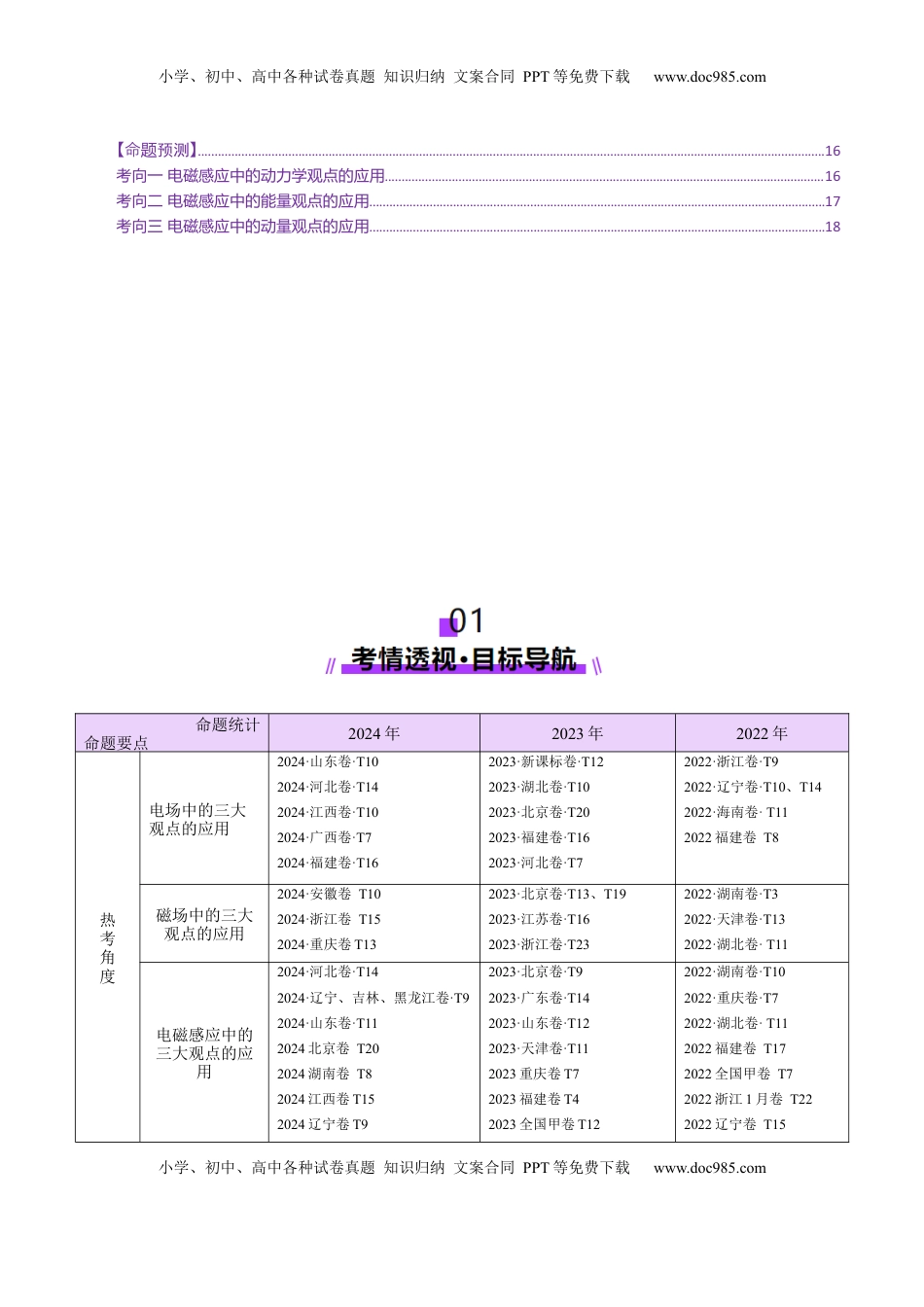 高考物理复习  专题14 电学中三大观点的综合应用（讲义）（原卷版）.docx