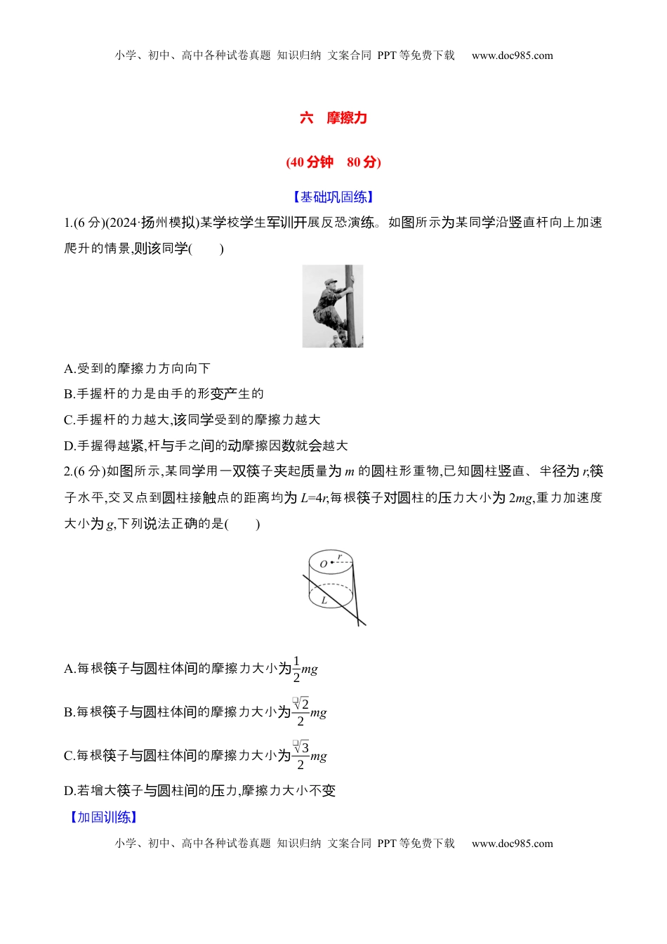 高考物理复习  六：摩擦力（含解析）.docx