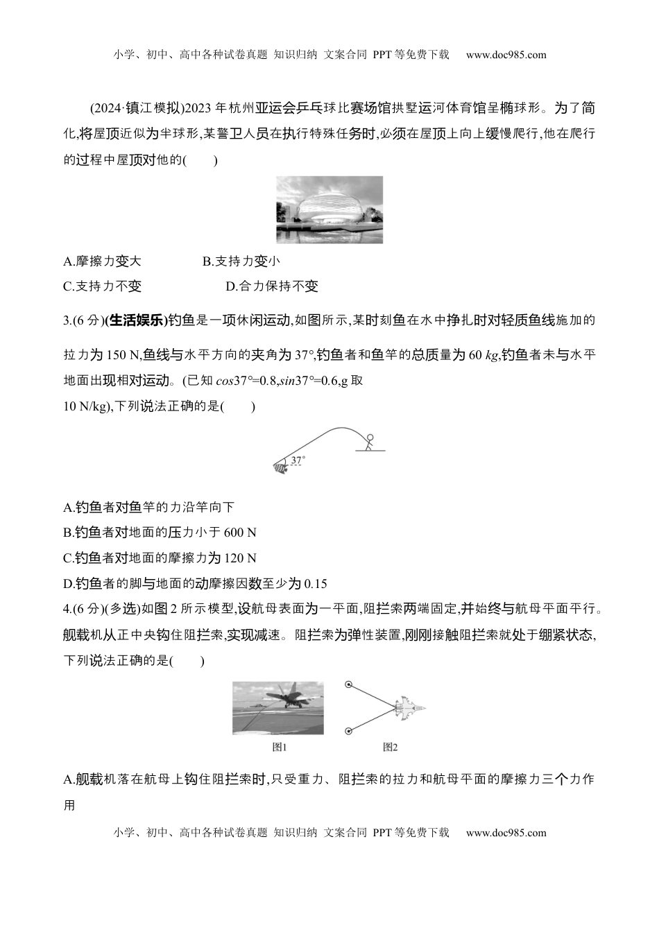 高考物理复习  六：摩擦力（含解析）.docx