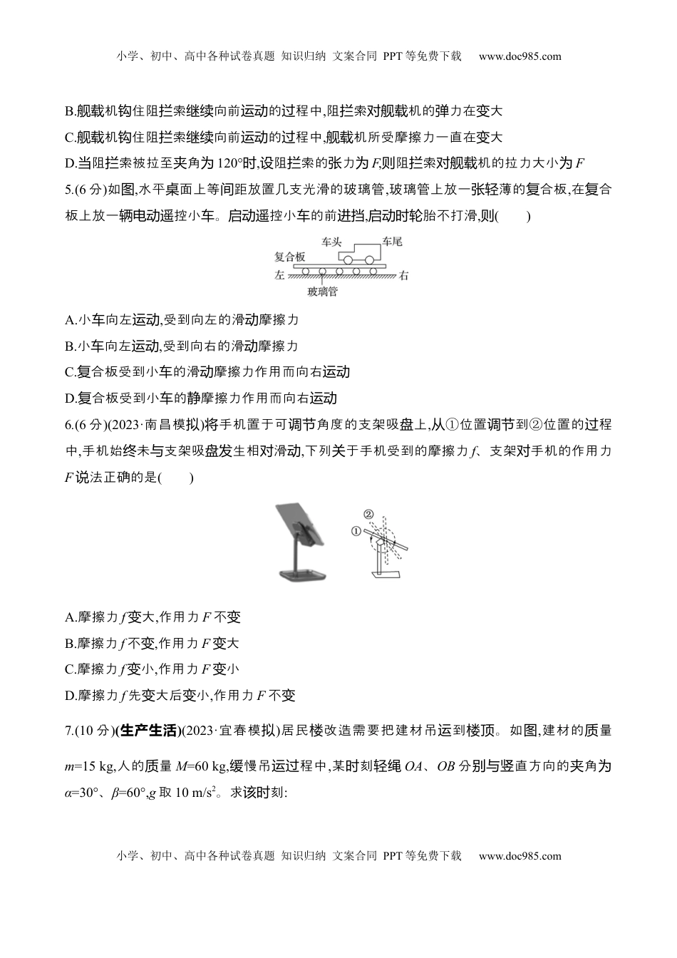 高考物理复习  六：摩擦力（含解析）.docx