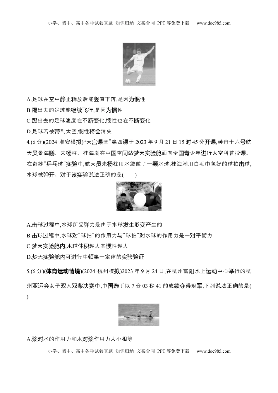 高考物理复习  九：牛顿第一、第三定律（含解析）.docx