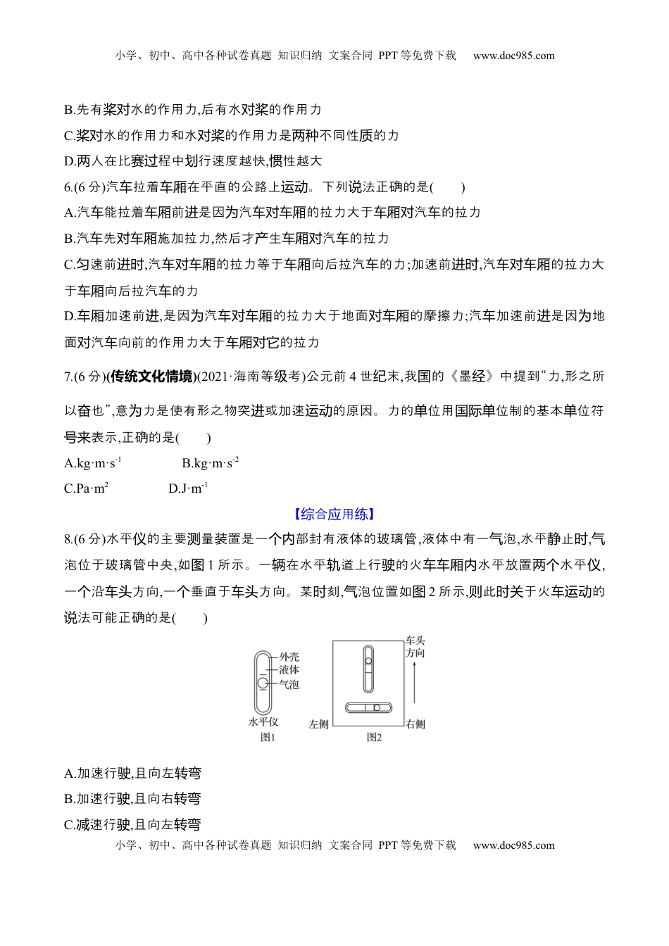 高考物理复习  九：牛顿第一、第三定律（含解析）.docx