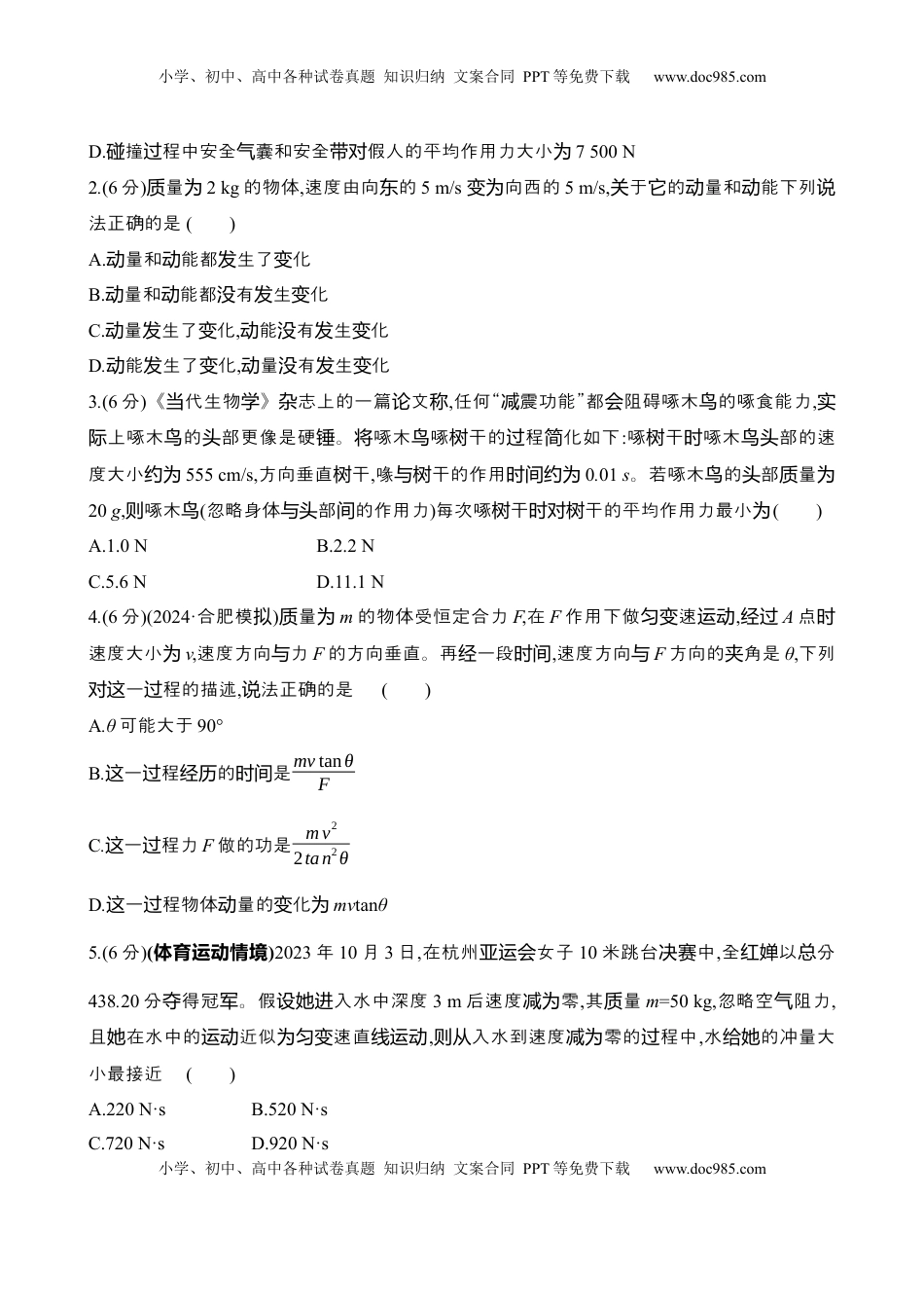 高考物理复习  二十一：动量定理（含解析）.docx