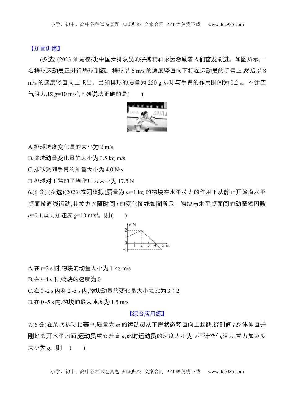 高考物理复习  二十一：动量定理（含解析）.docx