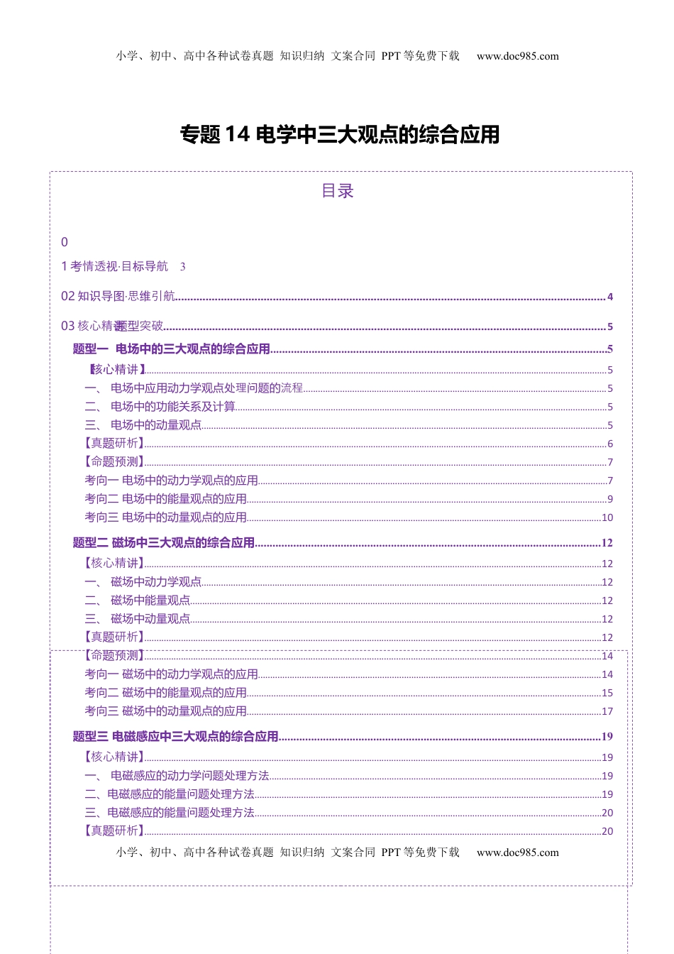 高考物理复习  专题14 电学中三大观点的综合应用（讲义）（解析版）.docx