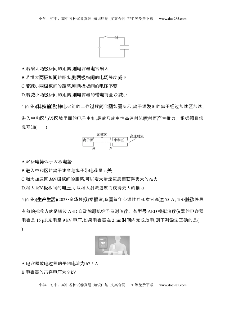 高考物理复习  二十五：电容器 带电粒子在电场中的运动（含解析）.docx