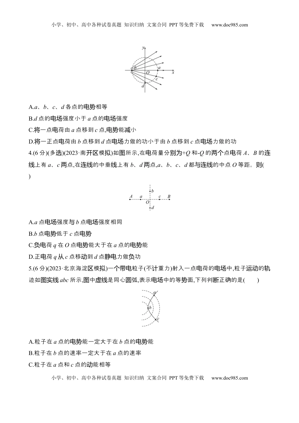 高考物理复习  二十四：静电场中能的性质（含解析）.docx