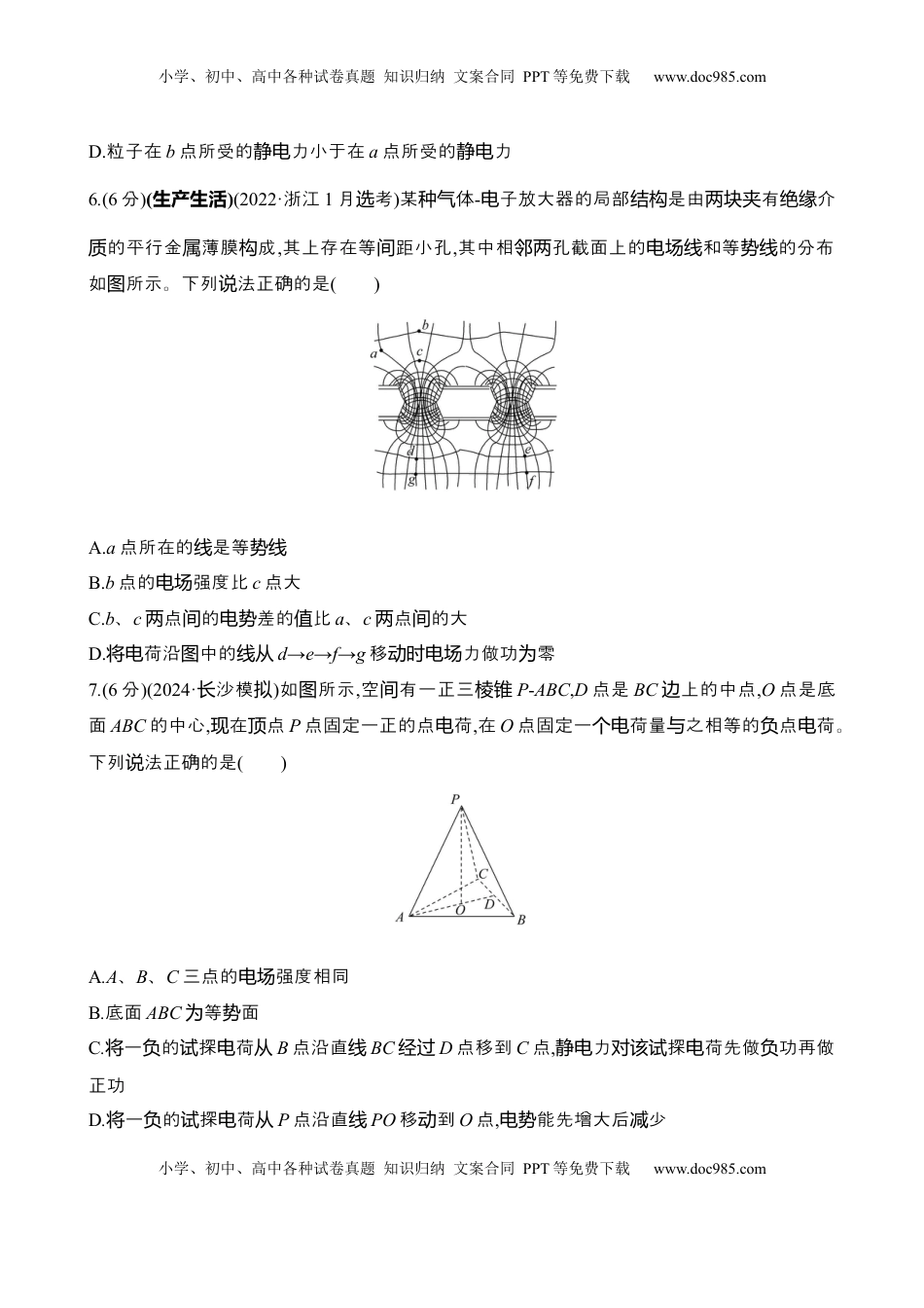 高考物理复习  二十四：静电场中能的性质（含解析）.docx