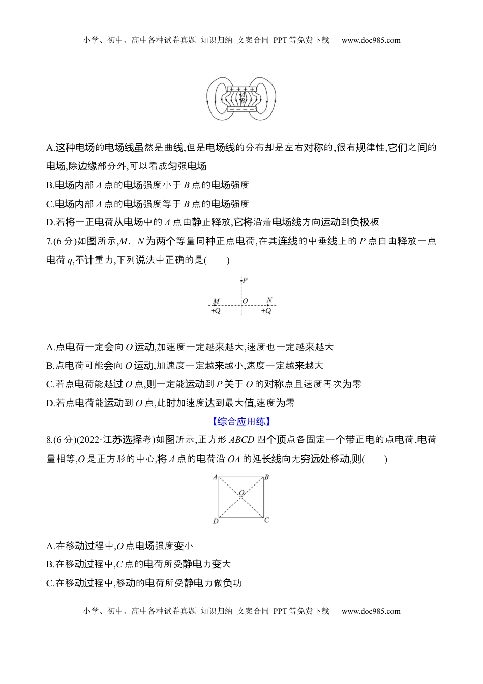 高考物理复习  二十三：静电场中力的性质（含解析）.docx