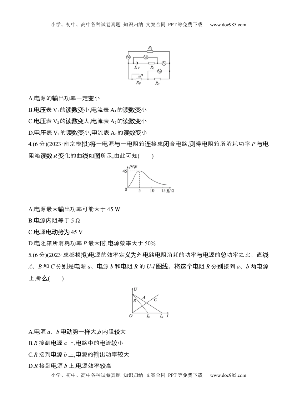 高考物理复习  二十七：闭合电路的欧姆定律（含解析）.docx