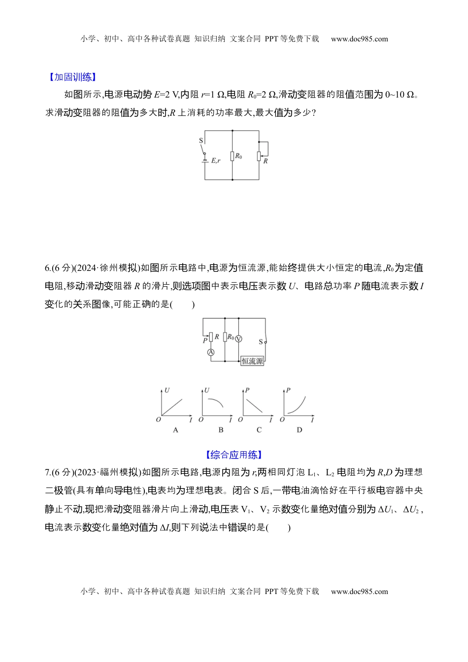 高考物理复习  二十七：闭合电路的欧姆定律（含解析）.docx