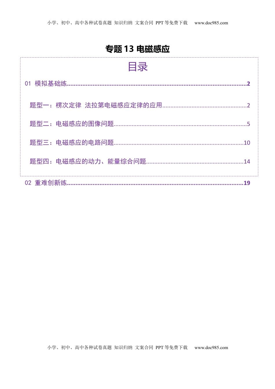 高考物理复习  专题13 电磁感应（练习）（原卷版）.docx