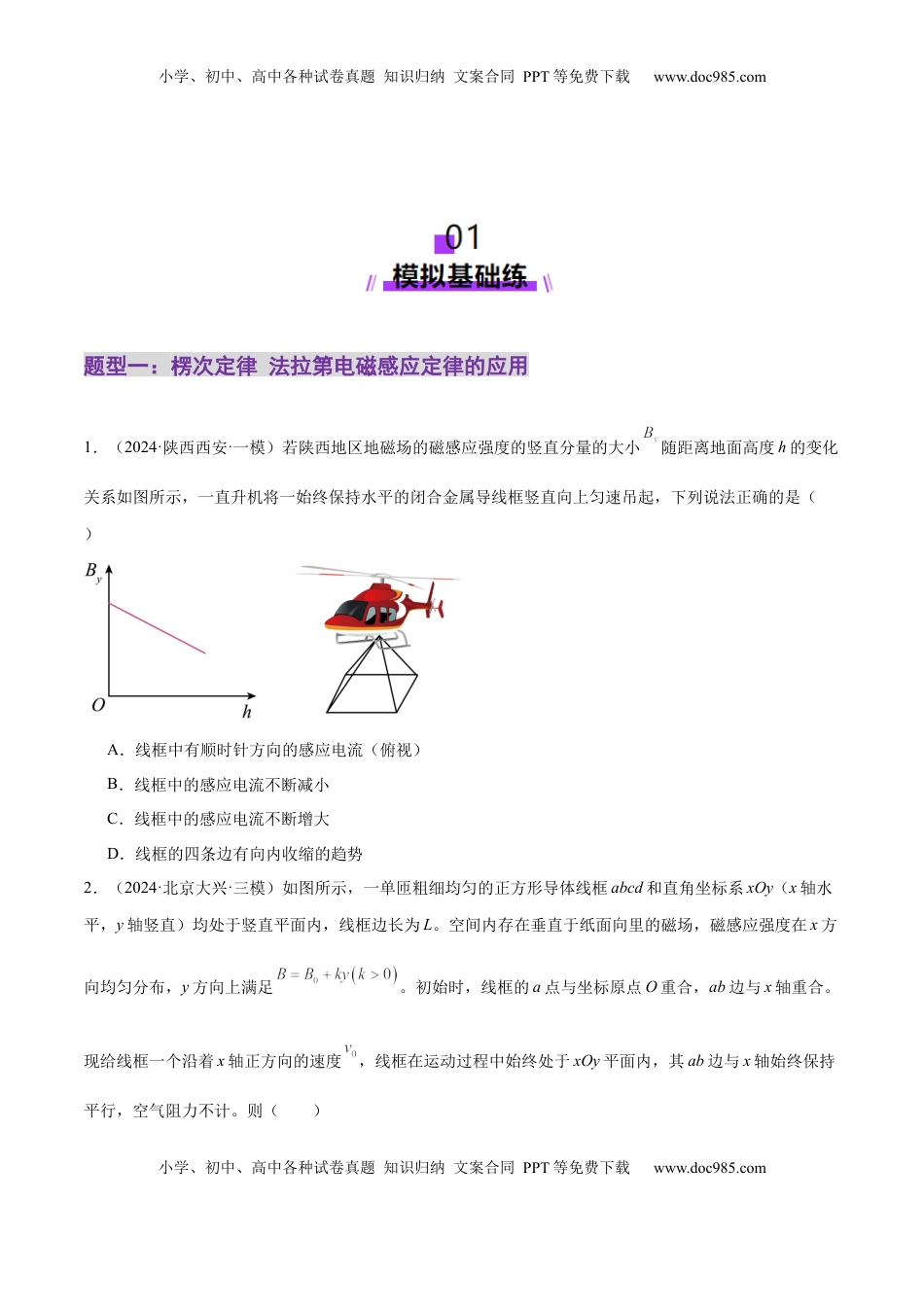 高考物理复习  专题13 电磁感应（练习）（原卷版）.docx