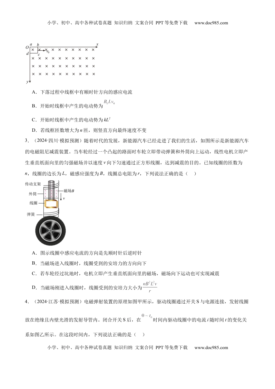高考物理复习  专题13 电磁感应（练习）（原卷版）.docx