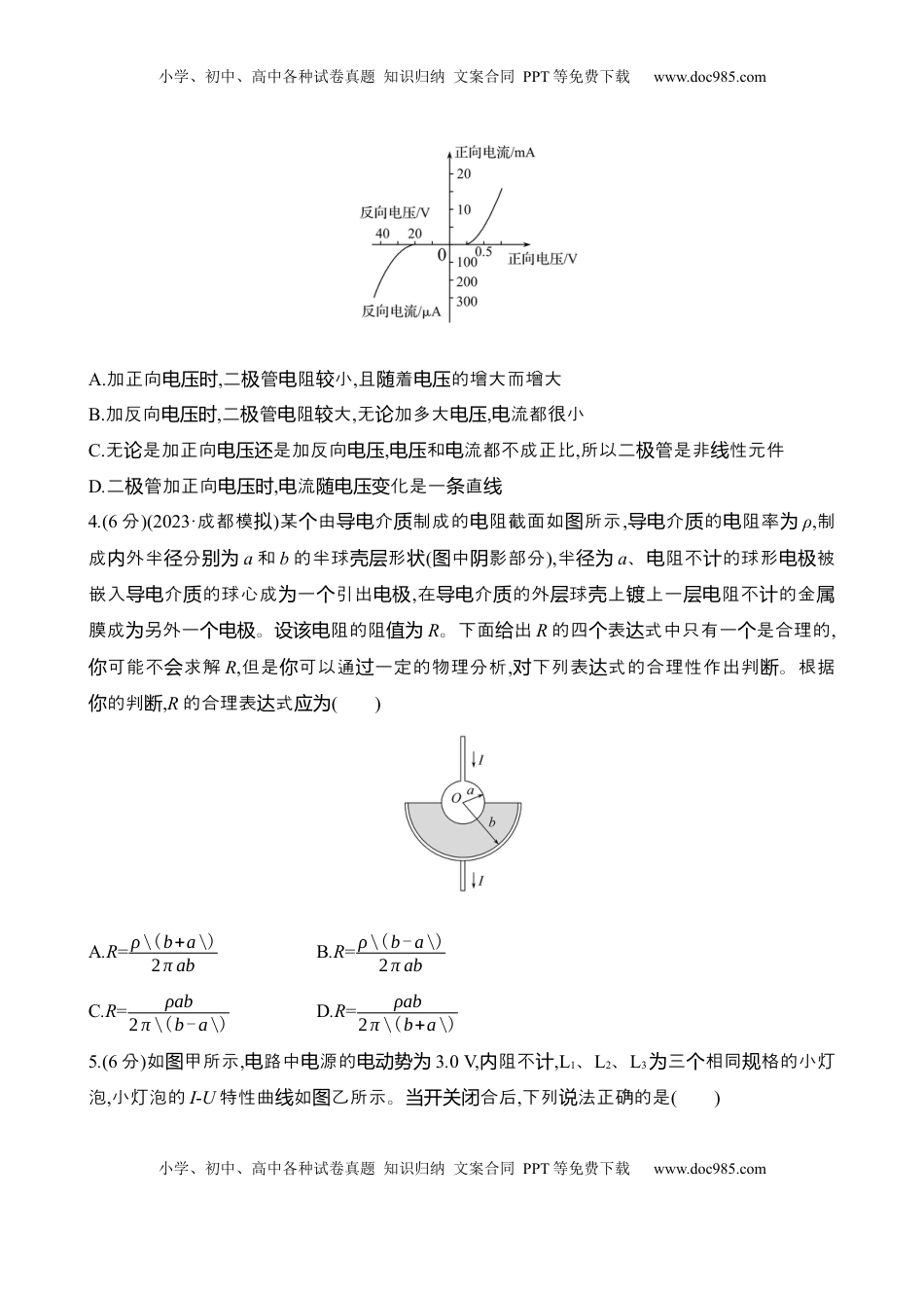 高考物理复习  二十六：电路的基本概念及规律（含解析）.docx
