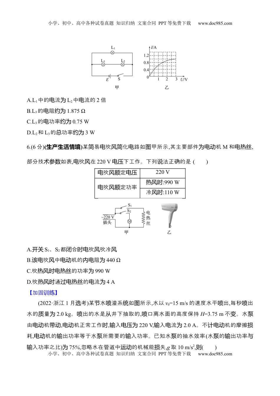 高考物理复习  二十六：电路的基本概念及规律（含解析）.docx