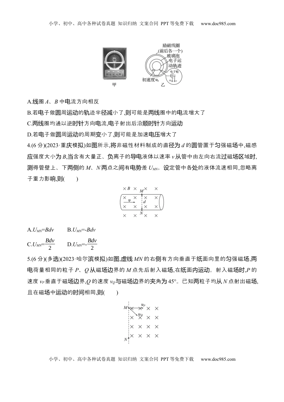 高考物理复习  二十九：磁场对运动电荷的作用（含解析）.docx