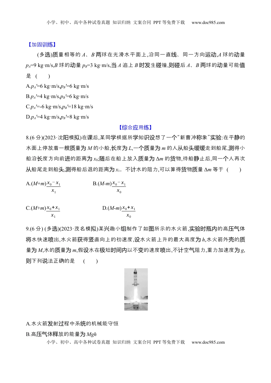 高考物理复习  二十二：动量守恒定律及其应用（含解析）.docx