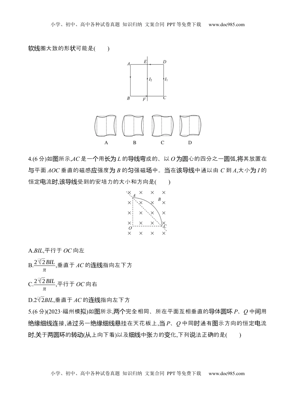高考物理复习  二十八：磁场 安培力（含解析）.docx