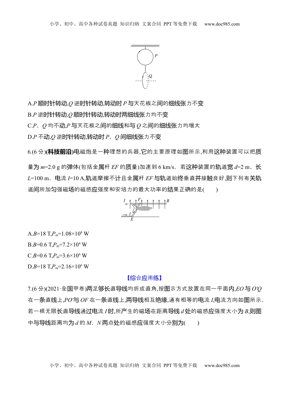 高考物理复习  二十八：磁场 安培力（含解析）.docx