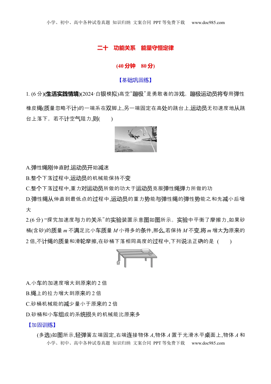 高考物理复习  二十：功能关系　能量守恒定律（含解析）.docx