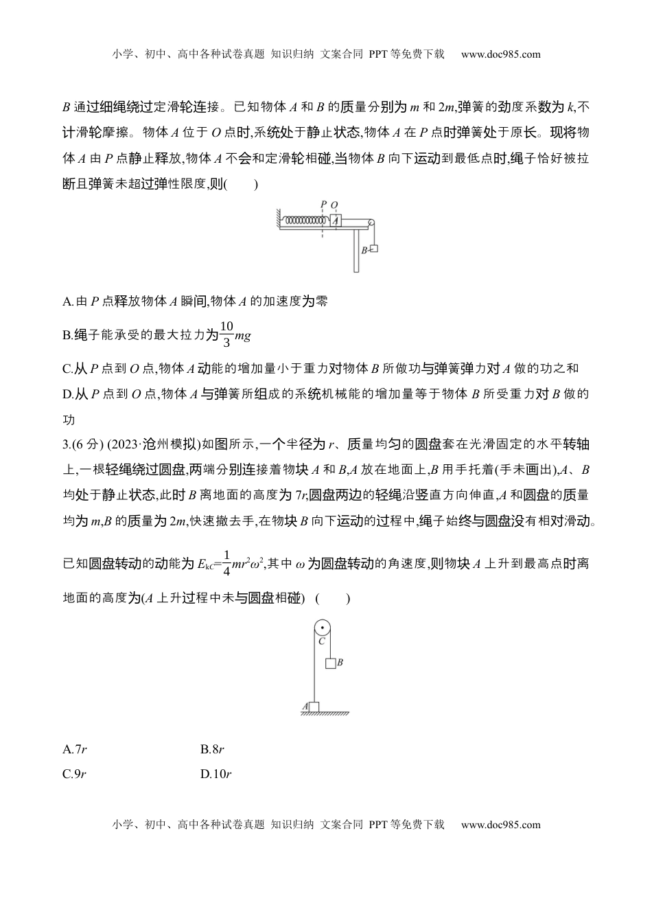 高考物理复习  二十：功能关系　能量守恒定律（含解析）.docx