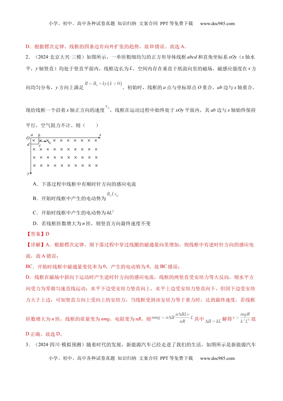 高考物理复习  专题13 电磁感应（练习）（解析版）.docx