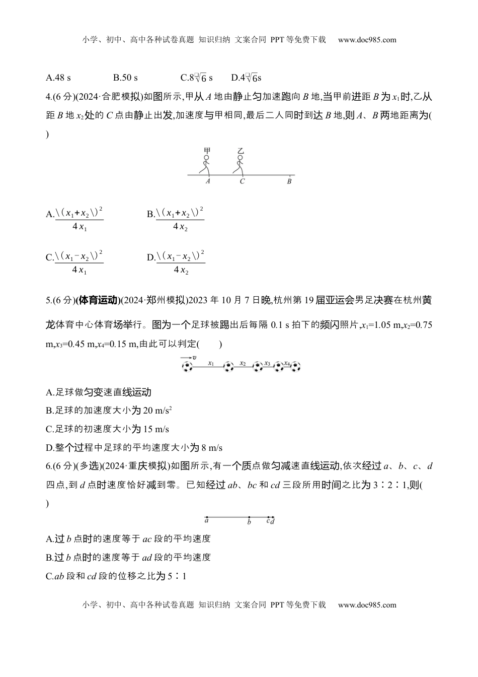 高考物理复习  二：匀变速直线运动规律（含解析）.docx