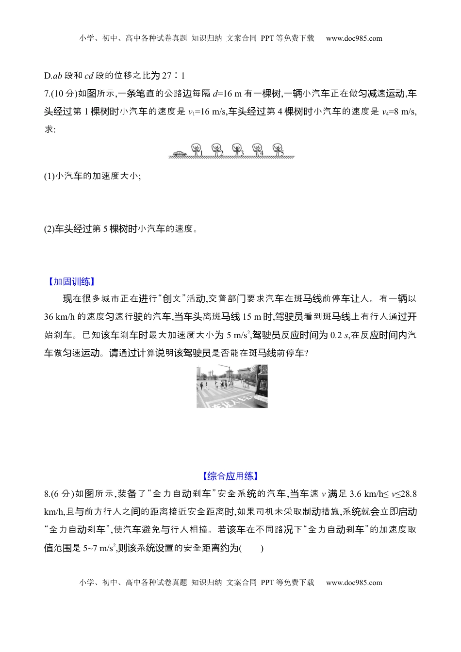 高考物理复习  二：匀变速直线运动规律（含解析）.docx