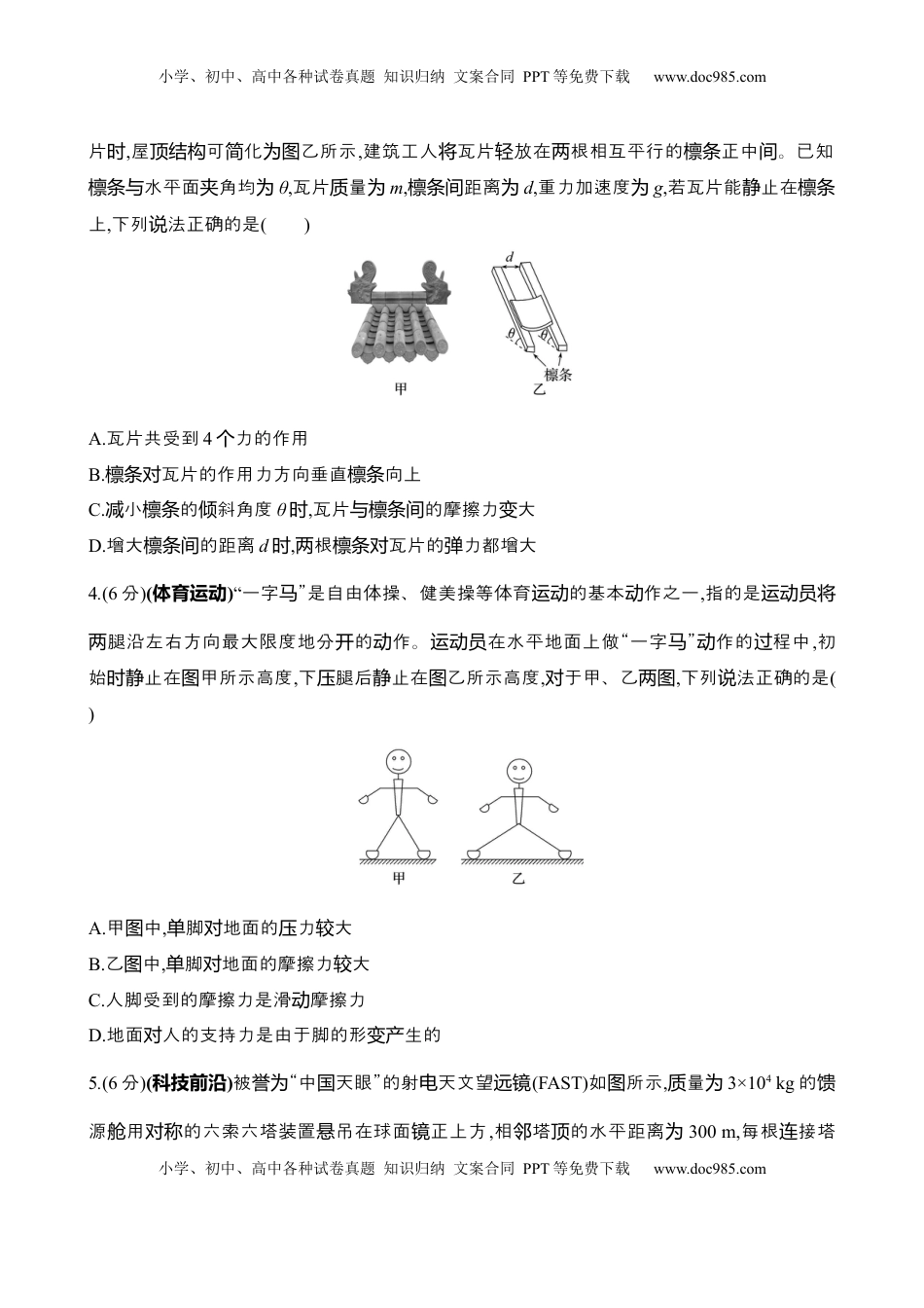 高考物理复习  八：共点力平衡（含解析）.docx
