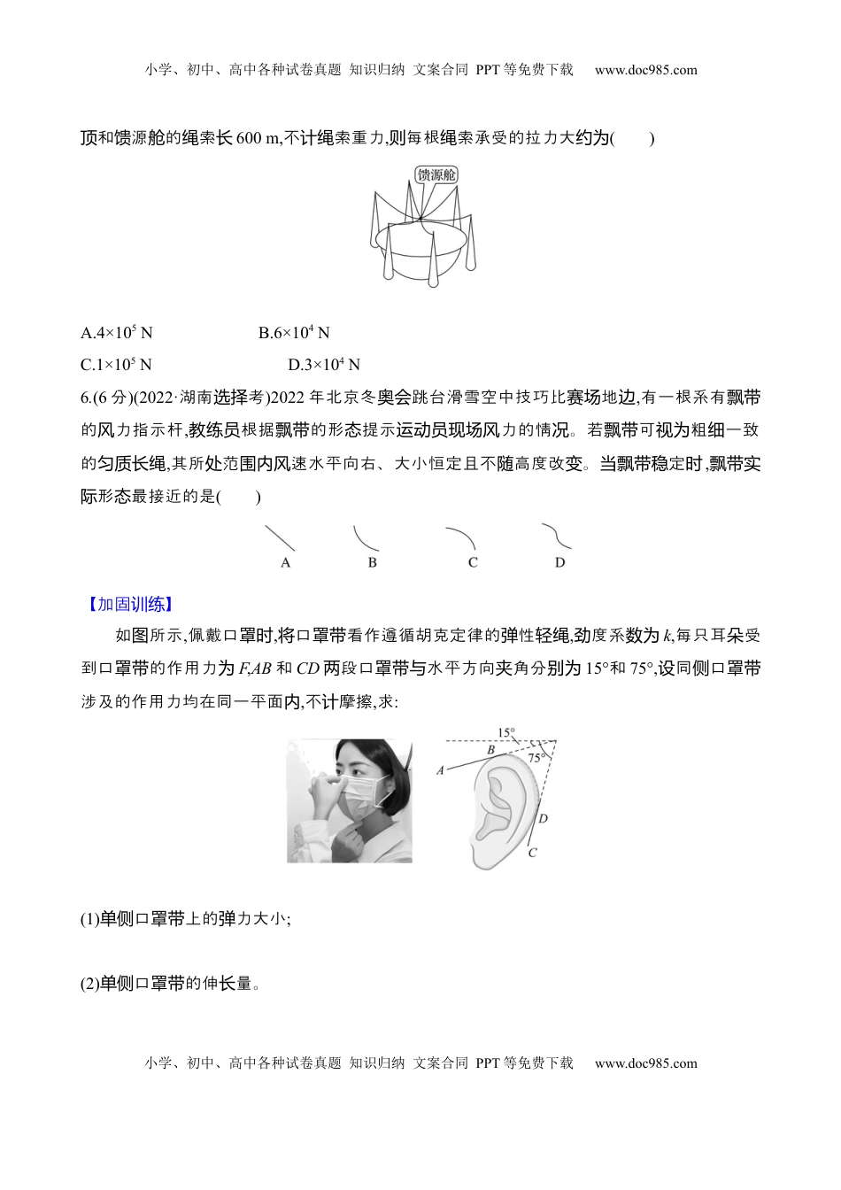 高考物理复习  八：共点力平衡（含解析）.docx
