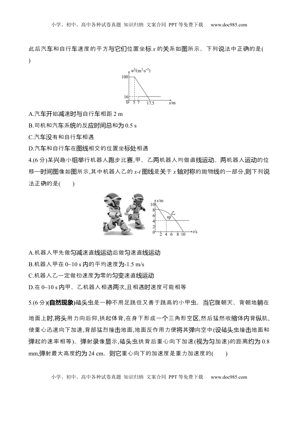 高考物理复习  2025年高考物理专题强化练一：追及相遇问题 多过程问题（含解析）.docx