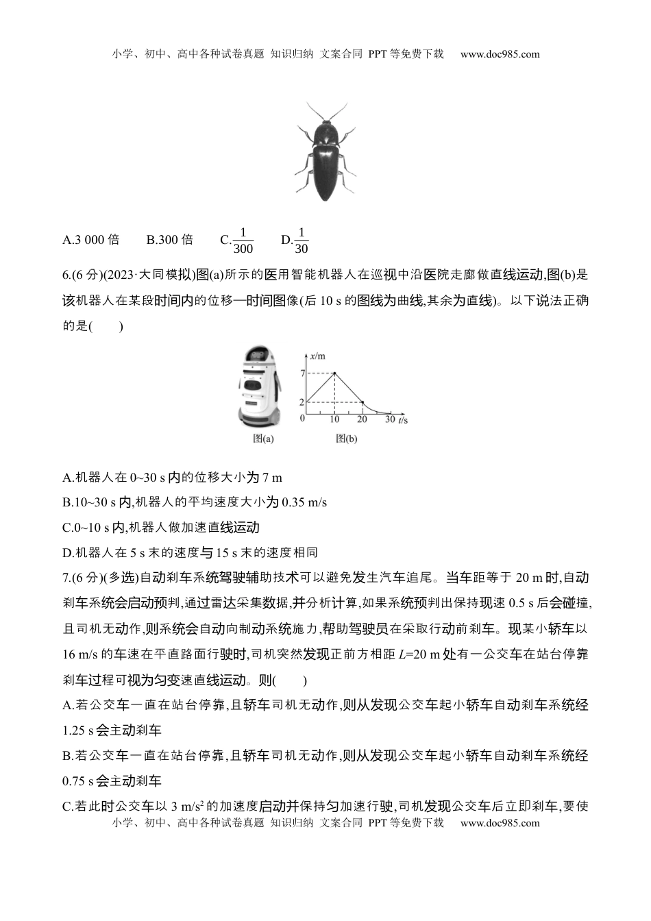 高考物理复习  2025年高考物理专题强化练一：追及相遇问题 多过程问题（含解析）.docx
