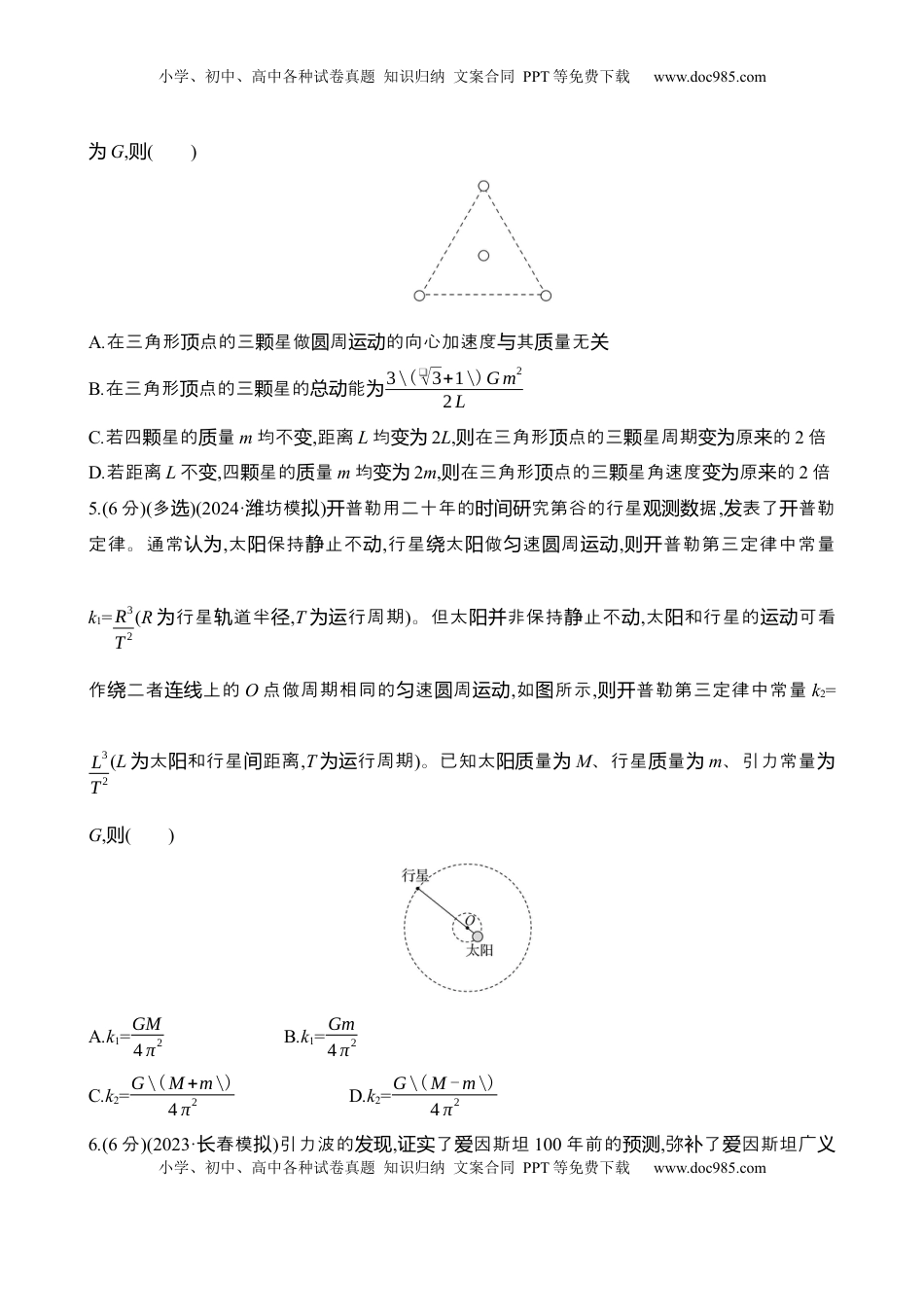 高考物理复习  2025年高考物理专题强化练五：双星及多星模型（含解析）.docx