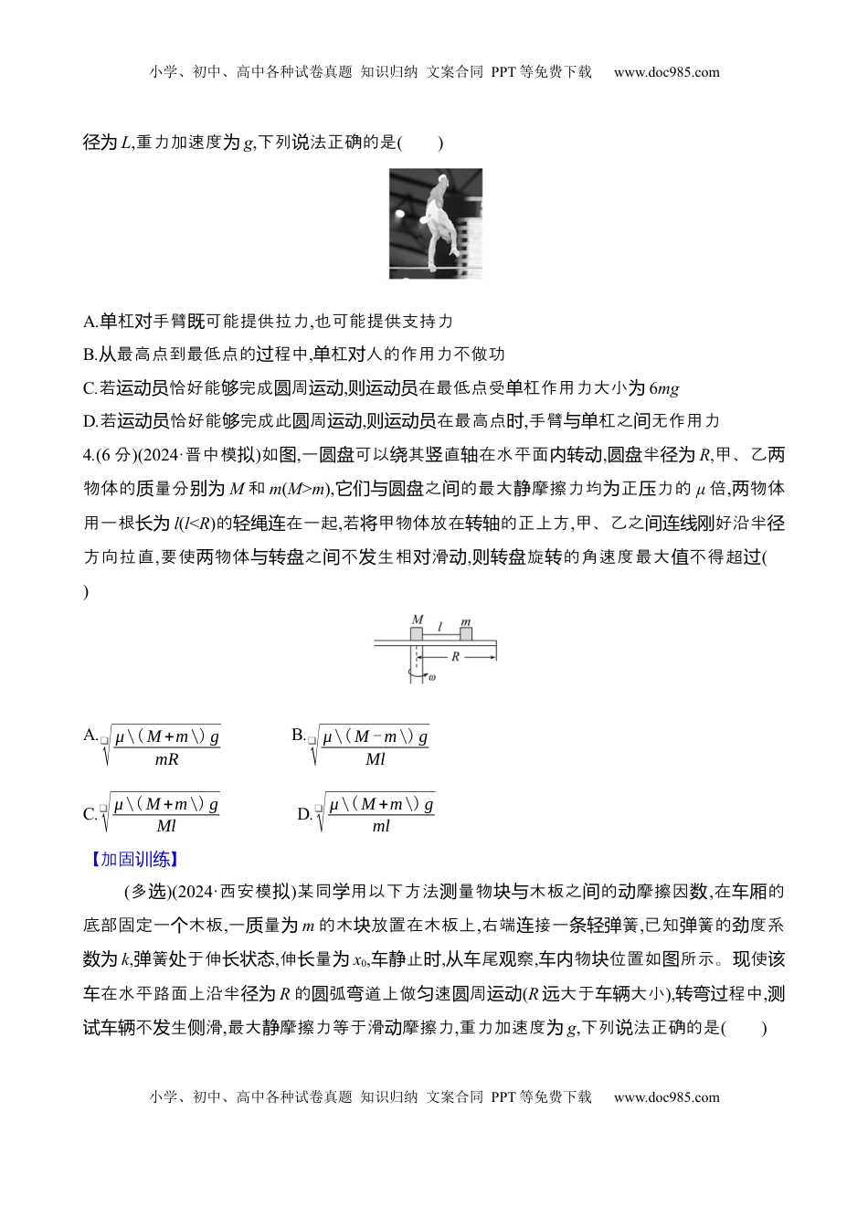 高考物理复习  2025年高考物理专题强化练四：圆周运动的临界极值问题（含解析）.docx