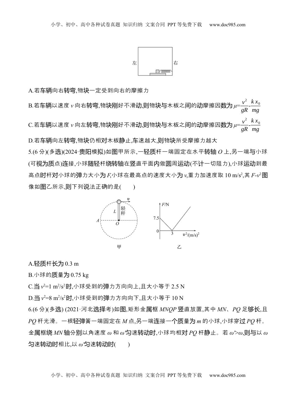 高考物理复习  2025年高考物理专题强化练四：圆周运动的临界极值问题（含解析）.docx