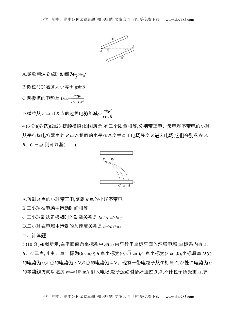 高考物理复习  2025年高考物理专题强化练十一：带电粒子(体)在电场中的力电综合问题（含解析）.docx