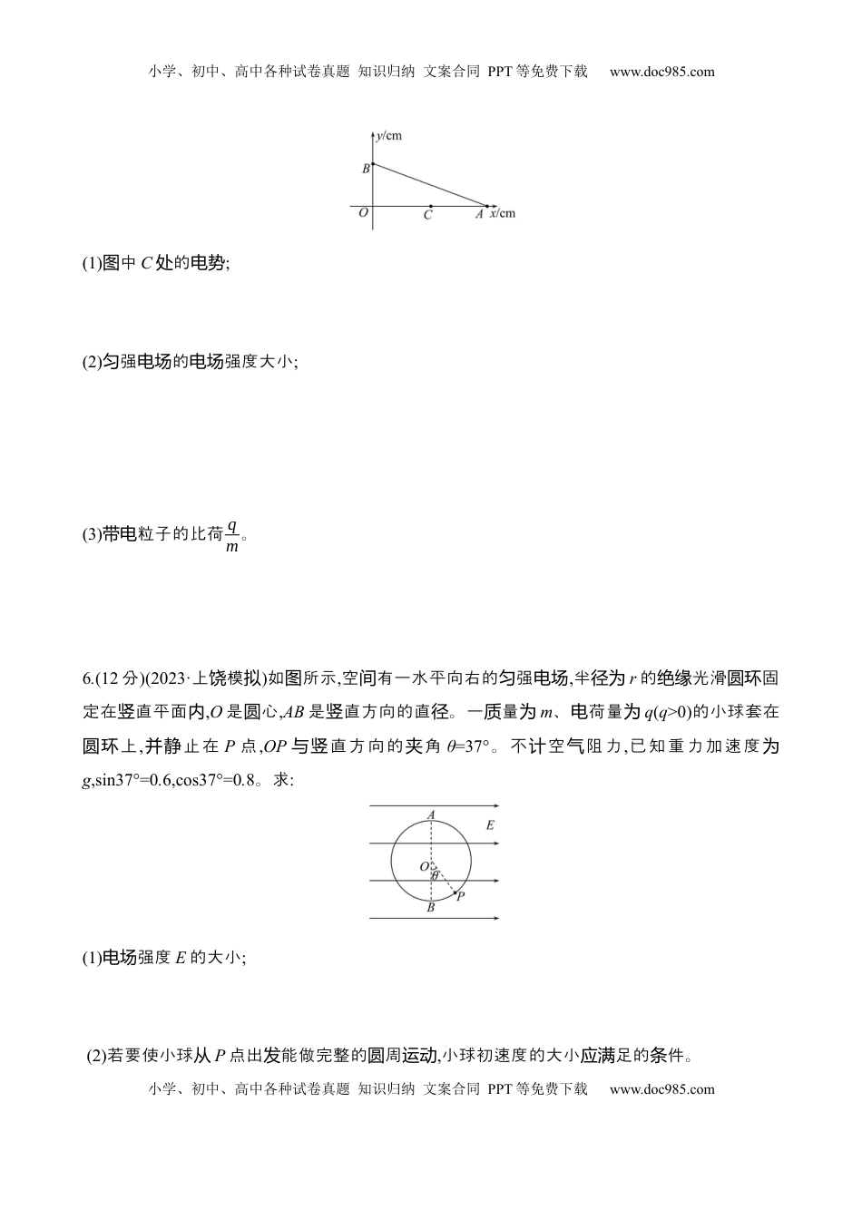 高考物理复习  2025年高考物理专题强化练十一：带电粒子(体)在电场中的力电综合问题（含解析）.docx
