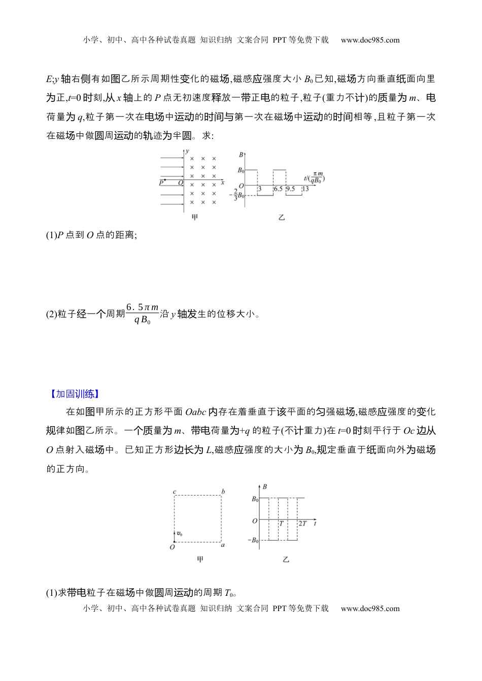 高考物理复习  2025年高考物理专题强化练十五：带电粒子在交变电、磁场中的运动（含解析）.docx