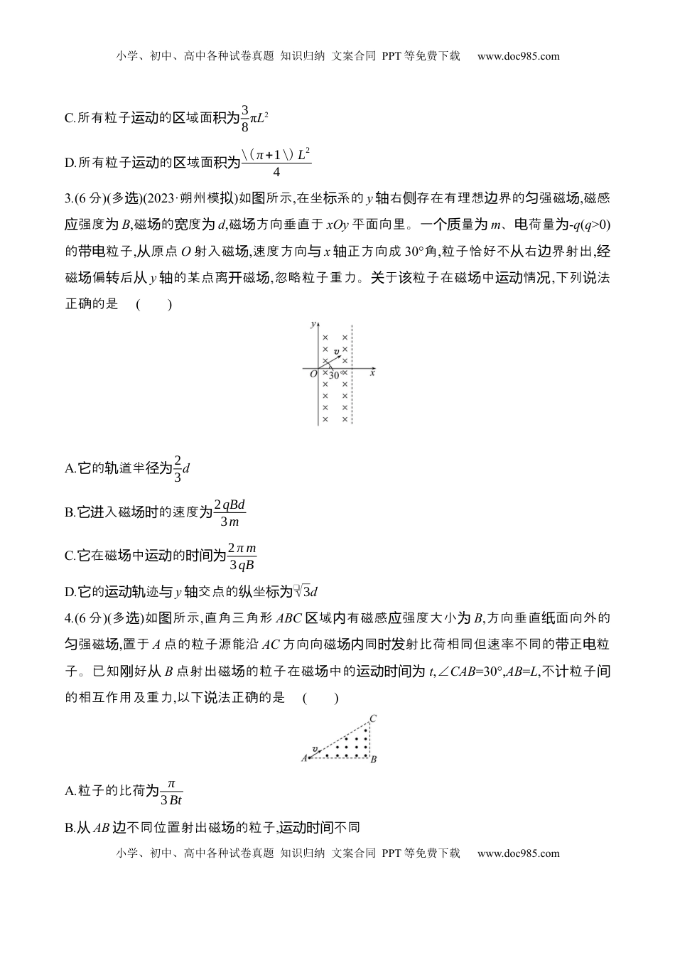 高考物理复习  2025年高考物理专题强化练十四：磁场中的“圆”模型（含解析）.docx