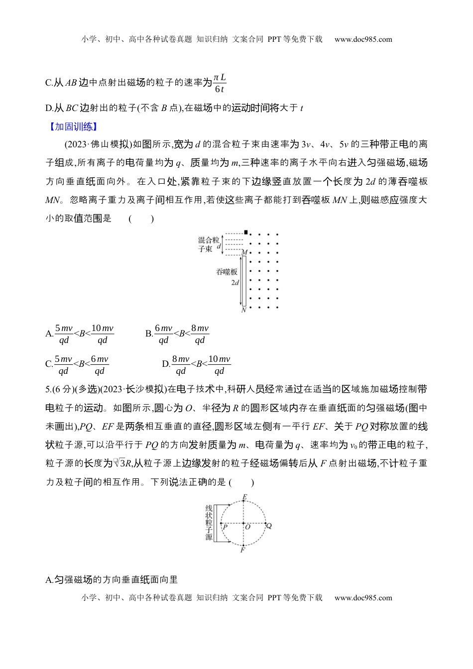 高考物理复习  2025年高考物理专题强化练十四：磁场中的“圆”模型（含解析）.docx
