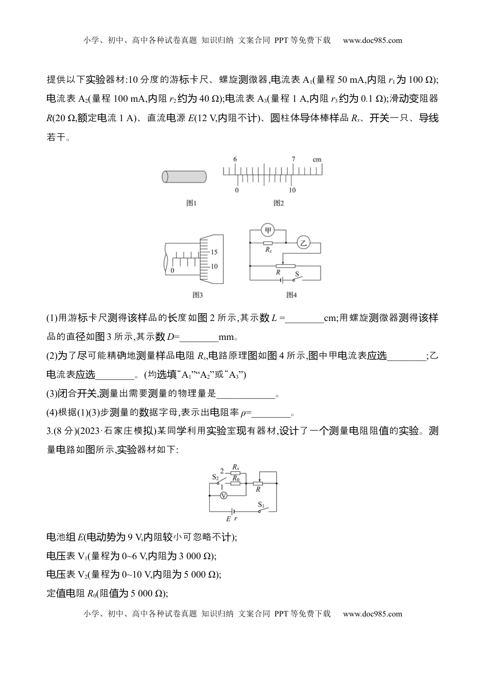 高考物理复习  2025年高考物理专题强化练十三：电学实验综合（含解析）.docx