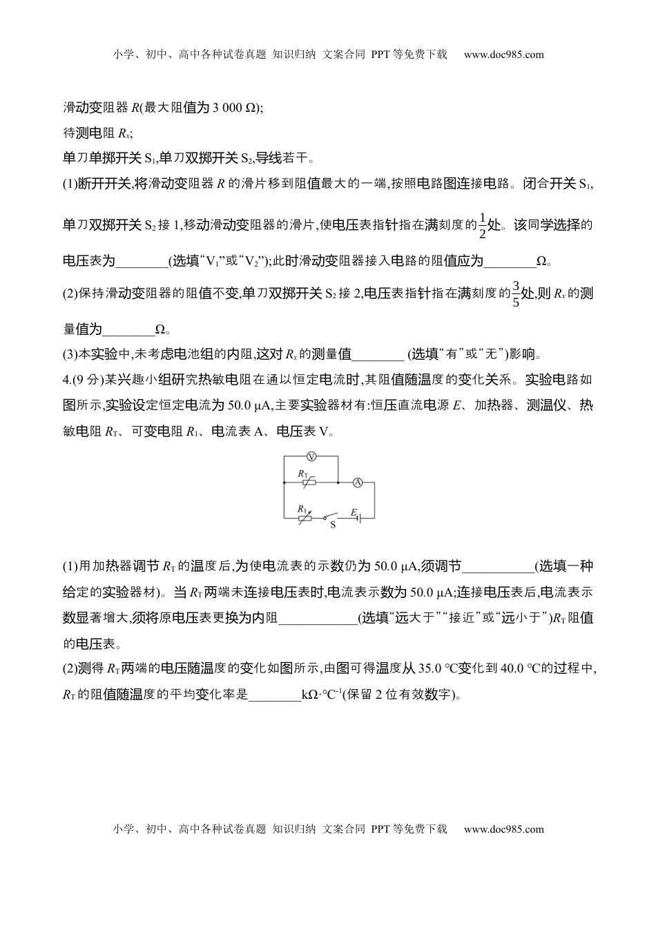 高考物理复习  2025年高考物理专题强化练十三：电学实验综合（含解析）.docx